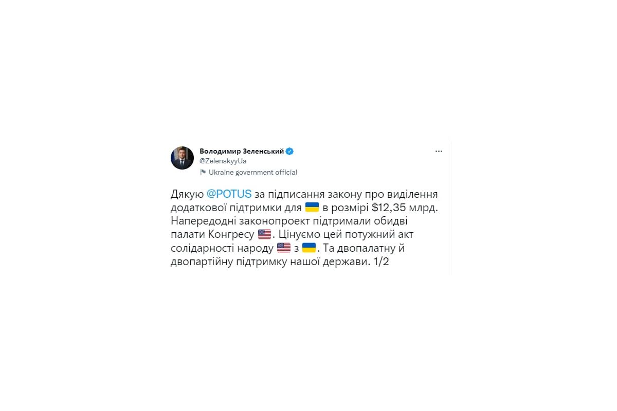 Зеленський подякував діду Байдену за підтримку України та грошову допомогу