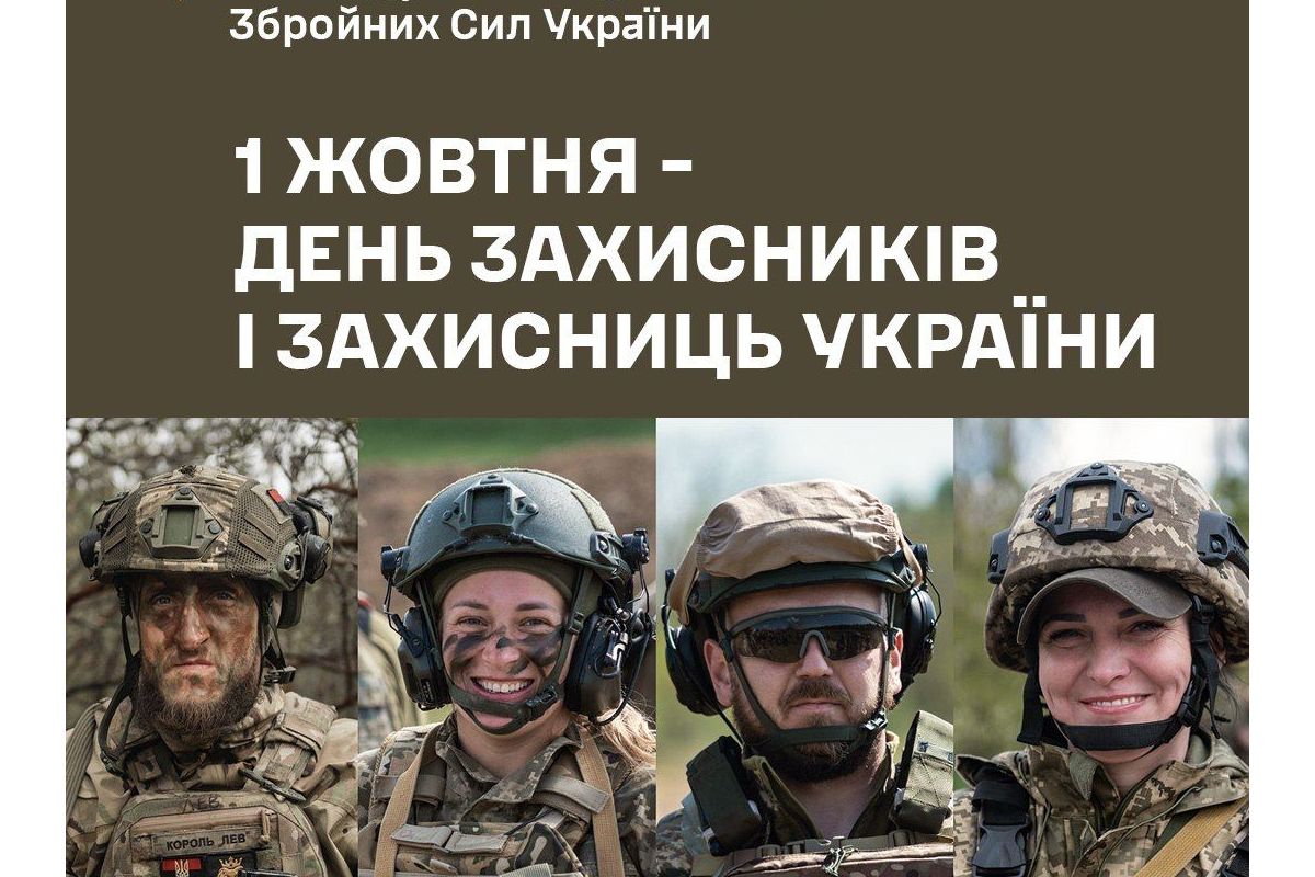 Сергій Наєв привітав українців із Днем захисників і захисниць України Сергій Наєв привітав українців із Днем захисників і захисниць України