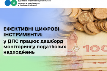 Ефективні цифрові інструменти: у ДПС працює дашборд моніторингу податкових надходжень Ефективні цифрові інструменти: у ДПС працює дашборд моніторингу податкових надходжень