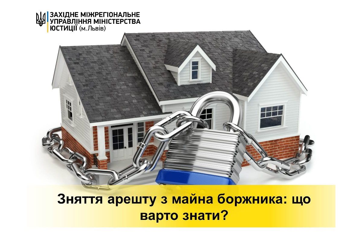 Зняття арешту з майна боржника: що варто знати? Зняття арешту з майна боржника: що варто знати?