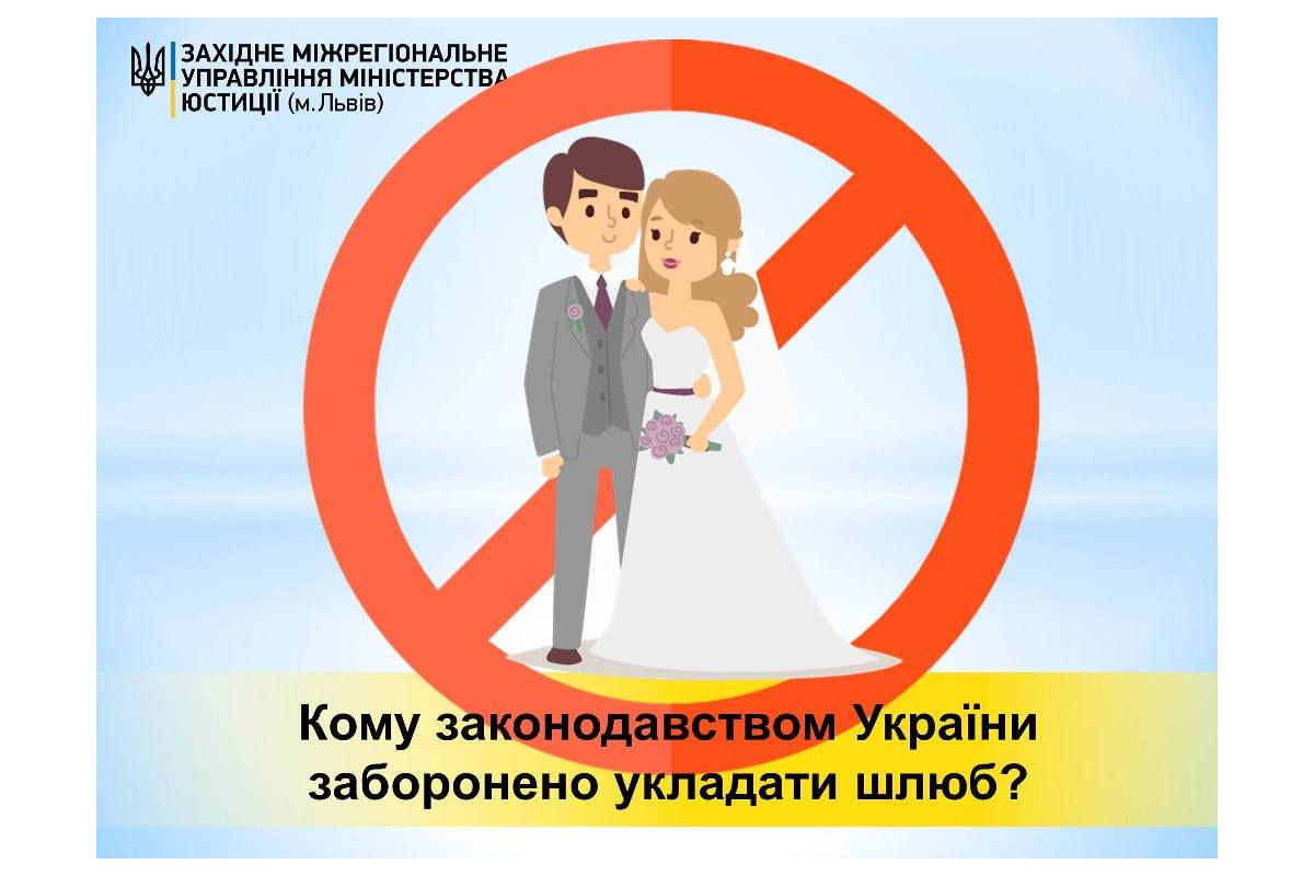 Тарас Грень: Кому законодавством України заборонено укладати шлюб? Тарас Грень: Кому законодавством України заборонено укладати шлюб?