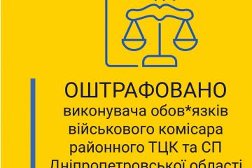 Виконувача обов’язків військового комісара притягнуто до адмінвідповідальності за нарахування собі матеріальної допомоги Виконувача обов’язків військового комісара притягнуто до адмінвідповідальності за нарахування собі матеріальної допомоги