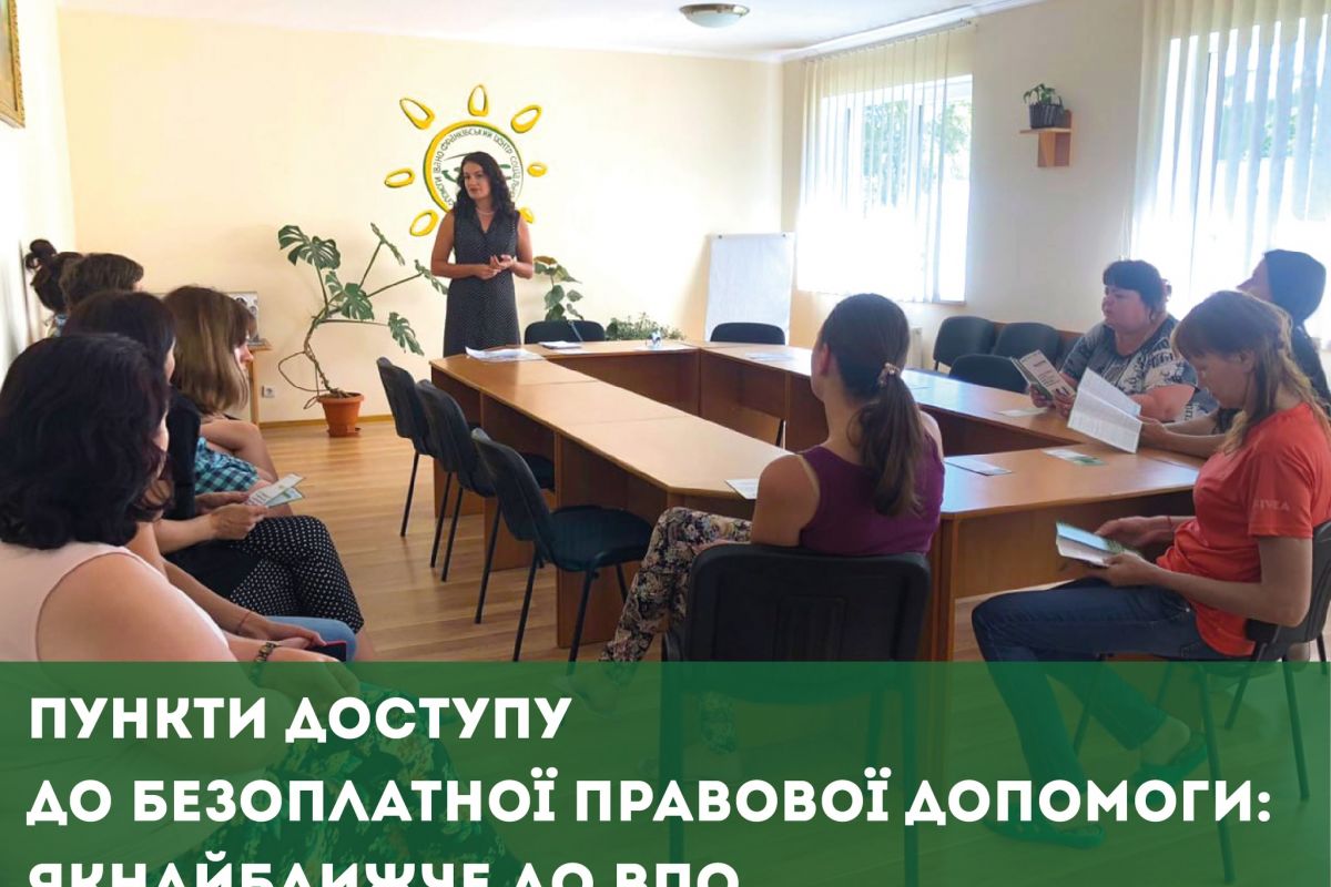 Пункти доступу до безоплатної правової допомоги: якнайближче до ВПО Пункти доступу до безоплатної правової допомоги: якнайближче до ВПО