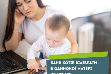 Банк хотів відібрати в одинокої матері квартиру. Допомогла система БПД Банк хотів відібрати в одинокої матері квартиру. Допомогла система БПД