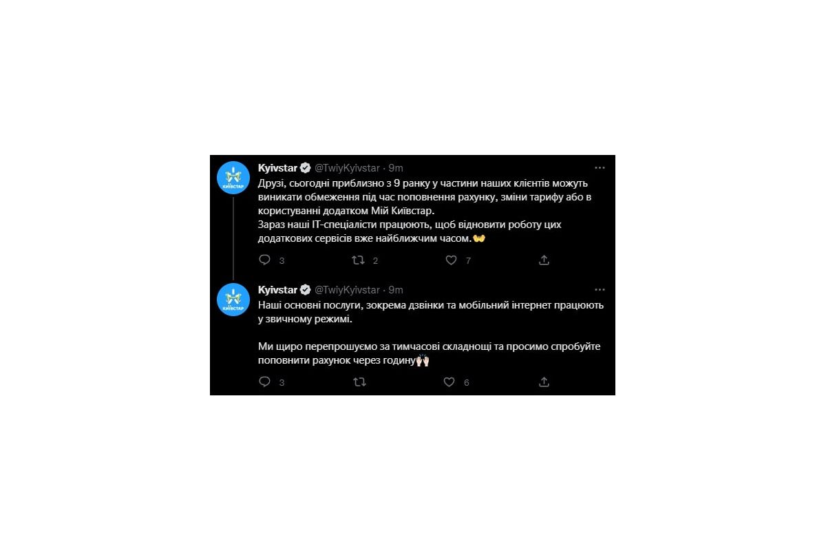 Користувачі мобільного оператора “Київстар” скаржились проблеми зі зв’язком на та іншими технічними складовими Користувачі мобільного оператора “Київстар” скаржились проблеми зі зв’язком на та іншими технічними складовими