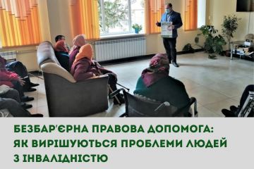 Безбар’єрна правова допомога: як вирішуються проблеми людей з інвалідністю Безбар’єрна правова допомога: як вирішуються проблеми людей з інвалідністю