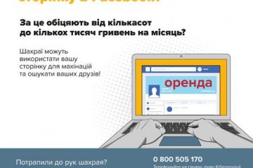 ЧИМ ЗАГРОЖУЄ ОРЕНДА СТОРІНОК У СОЦМЕРЕЖАХ ТА ЯК ШАХРАЇ ВИКОРИСТОВУЮТЬ ДАНІ? ЧИМ ЗАГРОЖУЄ ОРЕНДА СТОРІНОК У СОЦМЕРЕЖАХ ТА ЯК ШАХРАЇ ВИКОРИСТОВУЮТЬ ДАНІ?