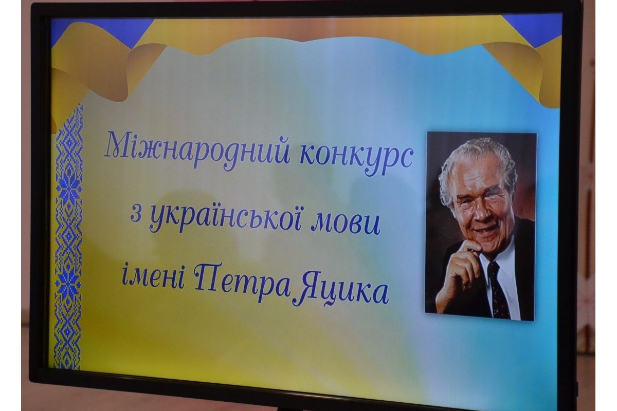 В День української писемності та мови у Миколаєві стартував XXIV Конкурс імені Петра Яцика