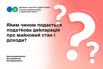 Яким чином подається податкова декларація про майновий стан і доходи? Яким чином подається податкова декларація про майновий стан і доходи?