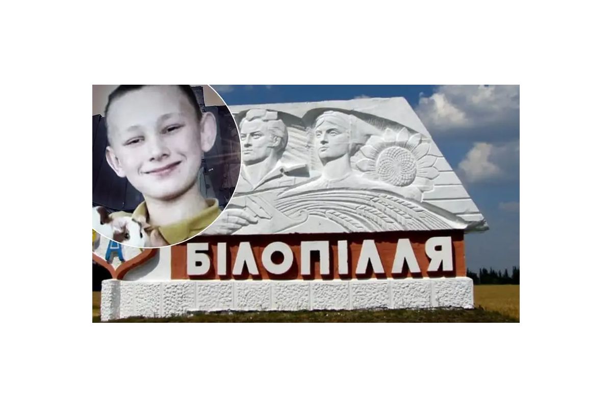 На Сумщині окупанти вбили 15-річного хлопчика На Сумщині окупанти вбили 15-річного хлопчика