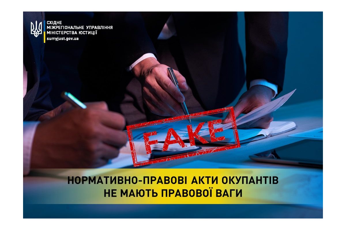 Нормативно-правові акти окупантів не мають правової ваги Нормативно-правові акти окупантів не мають правової ваги
