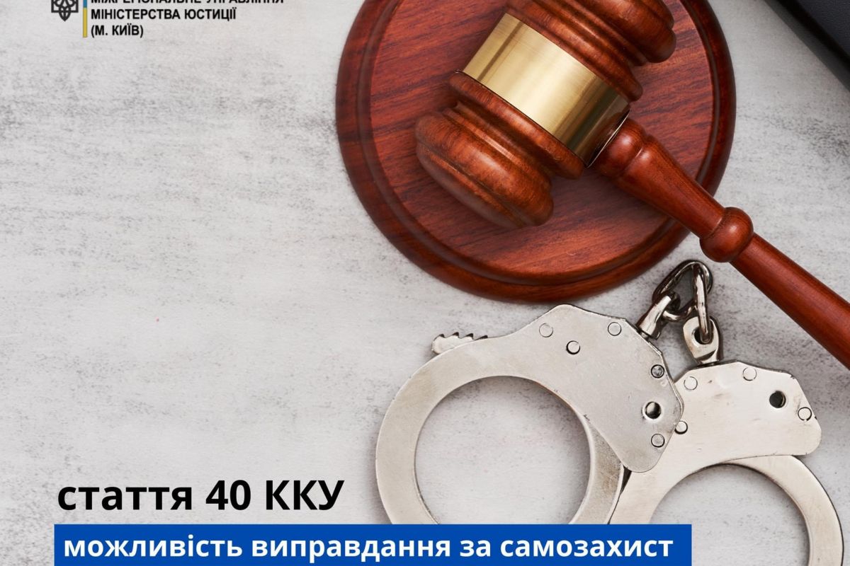 ЗАХИСТ ПРАВ ГРОМАДЯН ЧЕРЕЗ СТАТТЮ 40 КРИМІНАЛЬНОГО КОДЕКСУ УКРАЇНИ ЗАХИСТ ПРАВ ГРОМАДЯН ЧЕРЕЗ СТАТТЮ 40 КРИМІНАЛЬНОГО КОДЕКСУ УКРАЇНИ