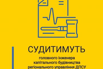 Завищення обсягів робіт на понад 1,7 млн грн: судитимуть головного інженера капітального будівництва регіонального управління ДПСУ Завищення обсягів робіт на понад 1,7 млн грн: судитимуть головного інженера капітального будівництва регіонального управління ДПСУ