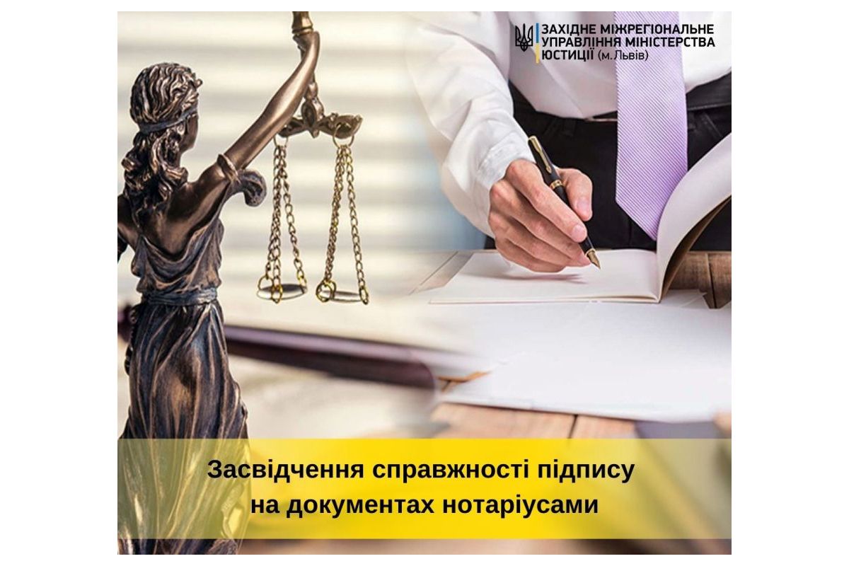 Засвідчення справжності підпису на документах нотаріусами Засвідчення справжності підпису на документах нотаріусами