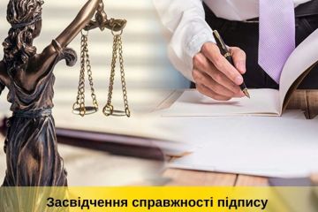 Засвідчення справжності підпису на документах нотаріусами Засвідчення справжності підпису на документах нотаріусами
