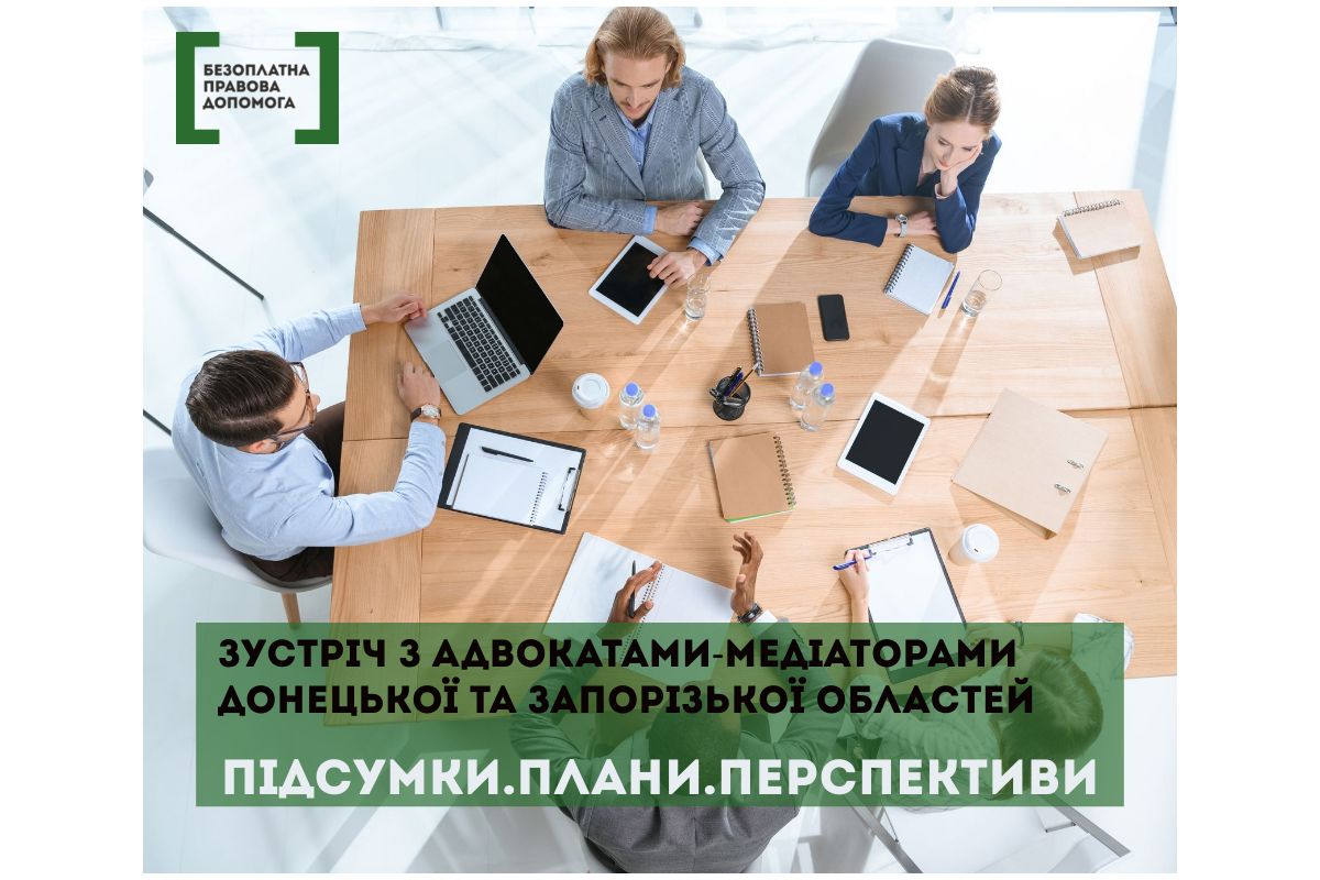 Адвокат-медіатор в проекті відновного правосуддя для неповнолітніх. Досвід Донецької та Запорізької областей Адвокат-медіатор в проекті відновного правосуддя для неповнолітніх. Досвід Донецької та Запорізької областей