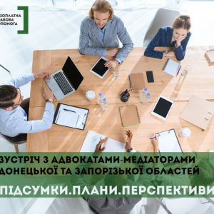 Адвокат-медіатор в проекті відновного правосуддя для неповнолітніх. Досвід Донецької та Запорізької областей Адвокат-медіатор в проекті відновного правосуддя для неповнолітніх. Досвід Донецької та Запорізької областей
