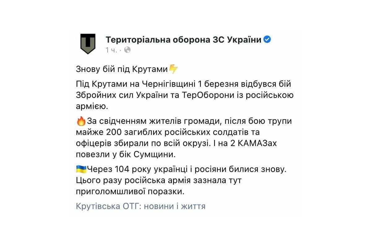 Сьогодні був справжній Бій під Крутами, як і 104 роки тому Сьогодні був справжній Бій під Крутами, як і 104 роки тому