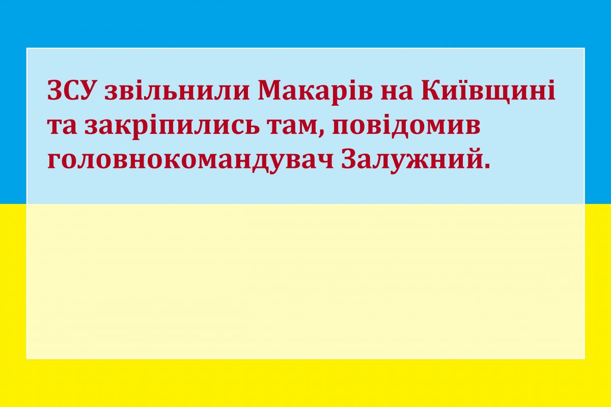 ЗСУ звільнили Макарів на Київщині та закріпились там, повідомив головнокомандувач Залужний. ЗСУ звільнили Макарів на Київщині та закріпились там, повідомив головнокомандувач Залужний.