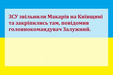 ЗСУ звільнили Макарів на Київщині та закріпились там, повідомив головнокомандувач Залужний. ЗСУ звільнили Макарів на Київщині та закріпились там, повідомив головнокомандувач Залужний.