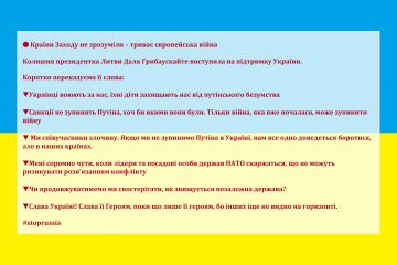 Країни Заходу не зрозуміли – триває європейська війна - Колишня президентка Литви Даля Грибаускайте виступила на підтримку України - Коротко переказуємо її слова  Країни Заходу не зрозуміли – триває європейська війна - Колишня президентка Литви Даля Грибаускайте виступила на підтримку України - Коротко переказуємо її слова