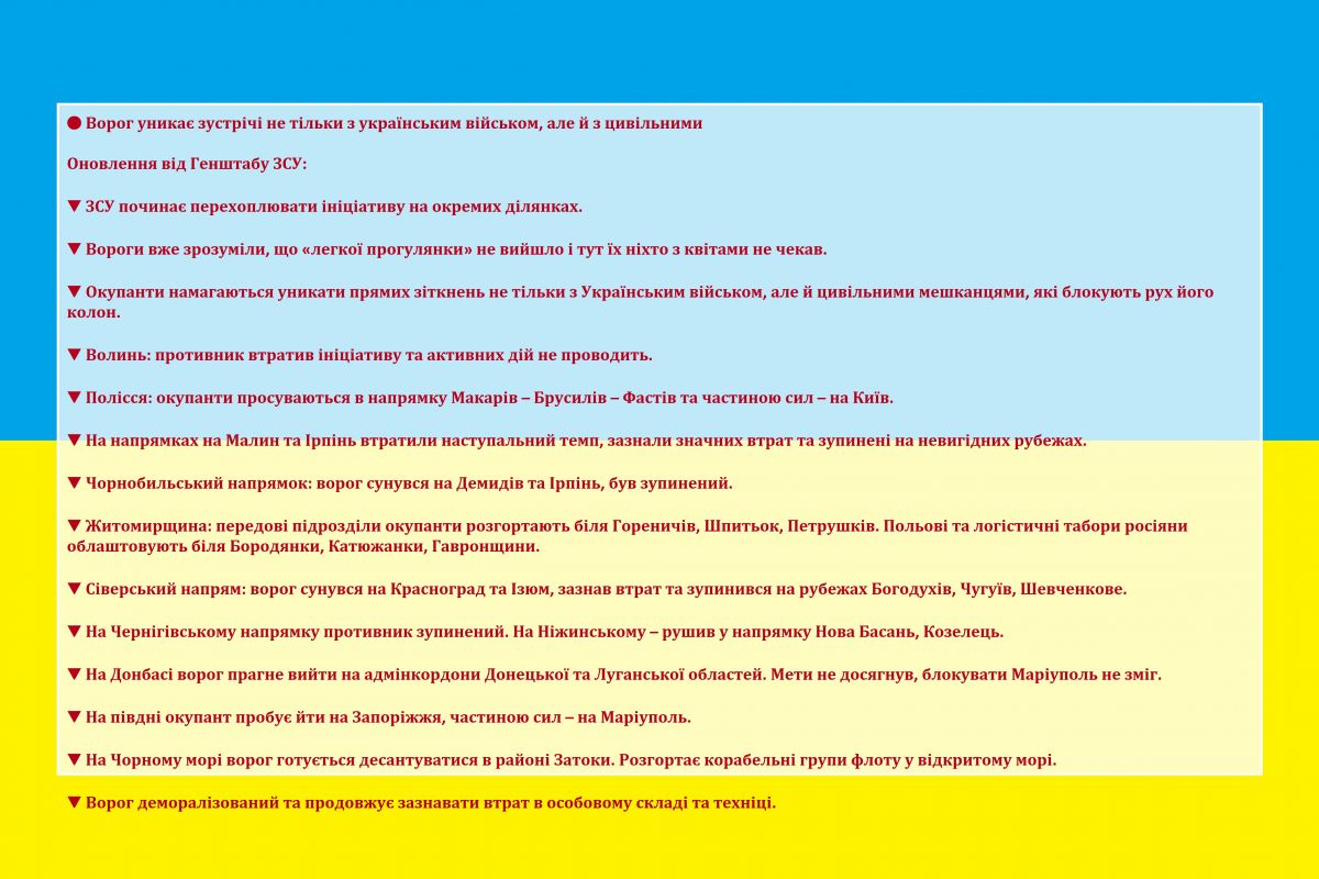  Ворог уникає зустрічі не тільки з українським військом, але й з цивільними - Оновлення від Генштабу ЗСУ