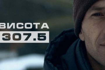 Прем’єрний показ документального фільму «Висота 307.5» Прем’єрний показ документального фільму «Висота 307.5»