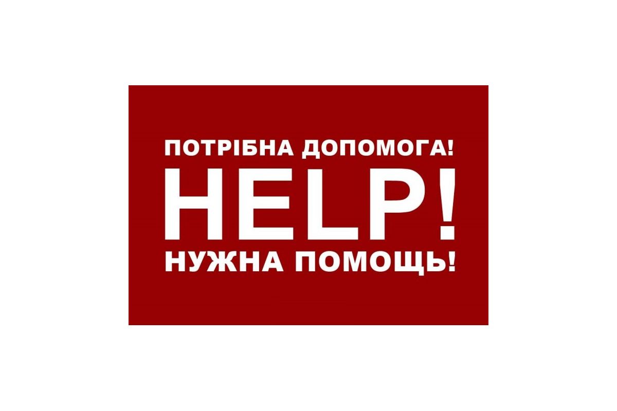 Прошу допомоги реальній людині. Реальний (не уявний, не заочний) друг!!! Дякую Прошу допомоги реальній людині. Реальний (не уявний, не заочний) друг!!! Дякую