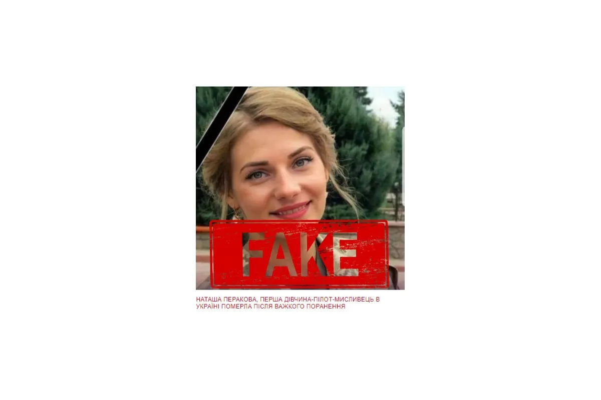 ФЕЙК: У мережі поширюють фейкову інформацію про загибель першої української жінки-пілота 
