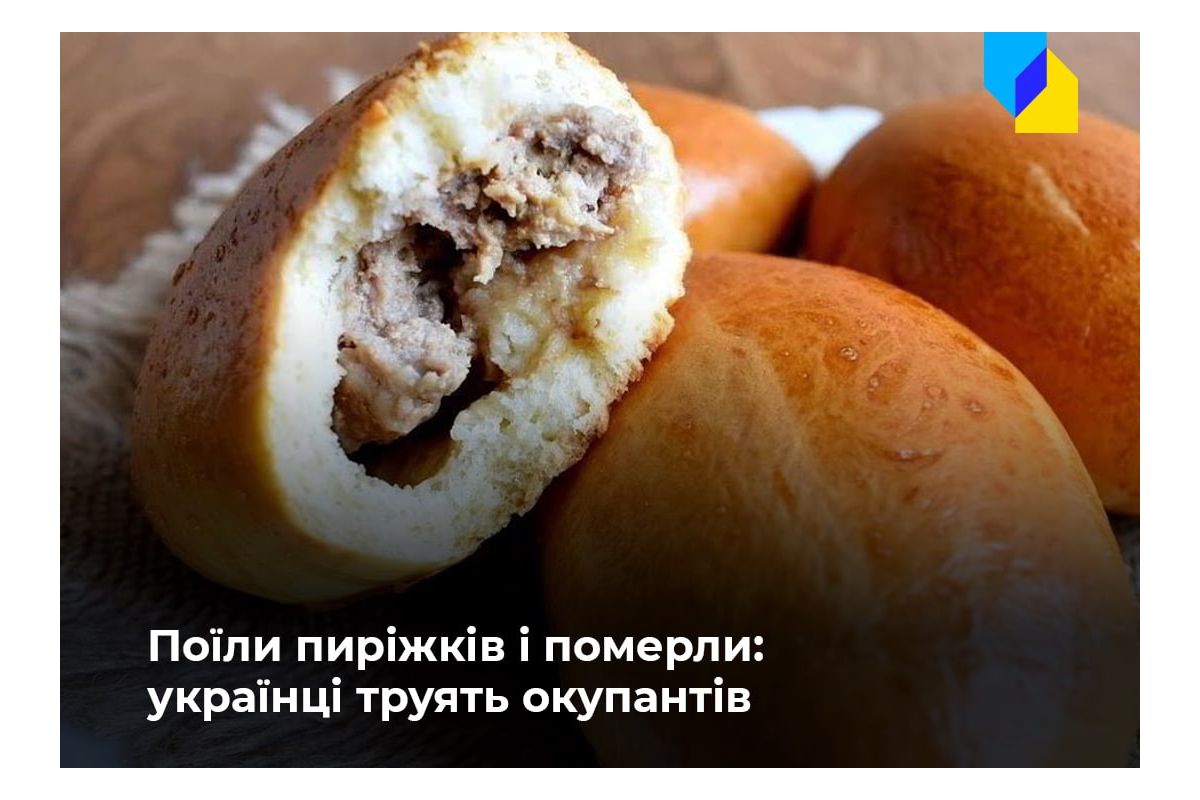 Українці пригощають окупантів отруйними «смаколиками». Двоє ворогів померли, понад 500 – отруєні Українці пригощають окупантів отруйними «смаколиками». Двоє ворогів померли, понад 500 – отруєні