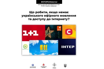 ​Центр протидії дезінформації при РНБО України повідомляє: що робити, якщо немає українського ефірного мовлення та доступу до Інтернету?