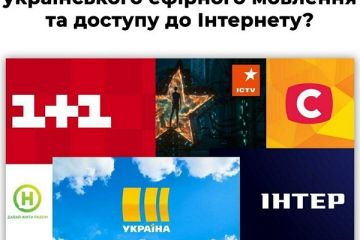 Центр протидії дезінформації при РНБО України повідомляє: що робити, якщо немає українського ефірного мовлення та доступу до Інтернету? Центр протидії дезінформації при РНБО України повідомляє: що робити, якщо немає українського ефірного мовлення та доступу до Інтернету?