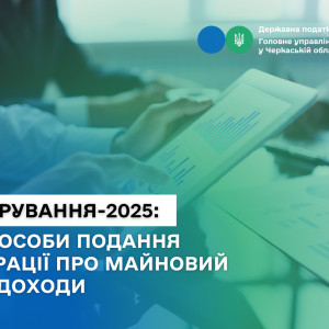 Декларування-2025: три способи подання декларації про майновий стан і доходи Декларування-2025: три способи подання декларації про майновий стан і доходи