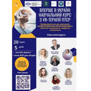 Нейропсихологічний центр Псимед представляє перший в Україні навчальний курс з VR-терапії Нейропсихологічний центр Псимед представляє перший в Україні навчальний курс з VR-терапії