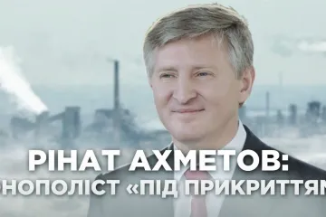 ​Епопея «Ахметов багатіє – народ бідніє» продовжується! Чому мовчить Петро Котін?! Напевне вже час змінювати всю цю «братію» що знищує енергетичний ринок України! 