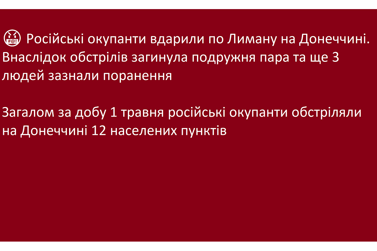 ? Російські окупанти вдарили по Лиману на Донеччині. Внаслідок обстрілів загинула подружня пара та ще 3 людей зазнали поранення