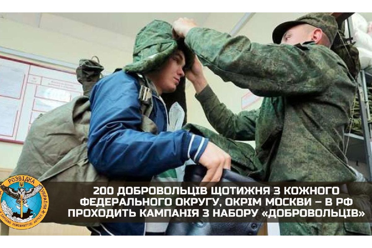 ❗️200 добровольців щотижня з кожного федерального округу, окрім москви – в рФ проходить кампанія з набору «добровольців» ❗️200 добровольців щотижня з кожного федерального округу, окрім москви – в рФ проходить кампанія з набору «добровольців»