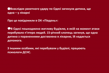 🔴Внаслідок ракетного удару по Одесі загинула дитина, ще одна – у лікарні Про це повідомили в ОК «Південь» 🔴Внаслідок ракетного удару по Одесі загинула дитина, ще одна – у лікарні Про це повідомили в ОК «Південь»