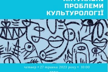 У педагогічному університеті відбувся V Всеукраїнський круглий стіл здобувачів освіти «Актуальні проблеми культурології» У педагогічному університеті відбувся V Всеукраїнський круглий стіл здобувачів освіти «Актуальні проблеми культурології»