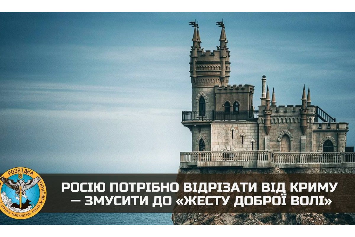 росію потрібно відрізати від Криму — змусити до «жесту доброї волі» - представник ГУР МО України Андрій Черняк росію потрібно відрізати від Криму — змусити до «жесту доброї волі» - представник ГУР МО України Андрій Черняк