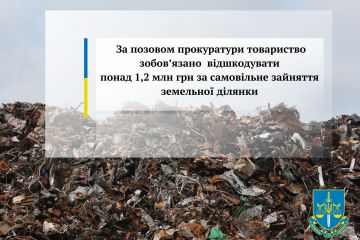 За позовом прокуратури товариство зобов’язано відшкодувати понад 1,2 млн грн за самовільне зайняття земельної ділянки        За позовом прокуратури товариство зобов’язано відшкодувати понад 1,2 млн грн за самовільне зайняття земельної ділянки