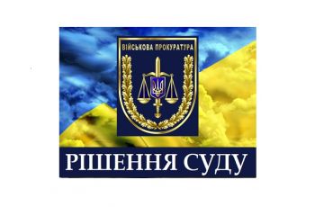 За позовом військової прокуратури Центрального регіону до Держбюджету підлягає стягненню понад 6 мільйонів гривень За позовом військової прокуратури Центрального регіону до Держбюджету підлягає стягненню понад 6 мільйонів гривень