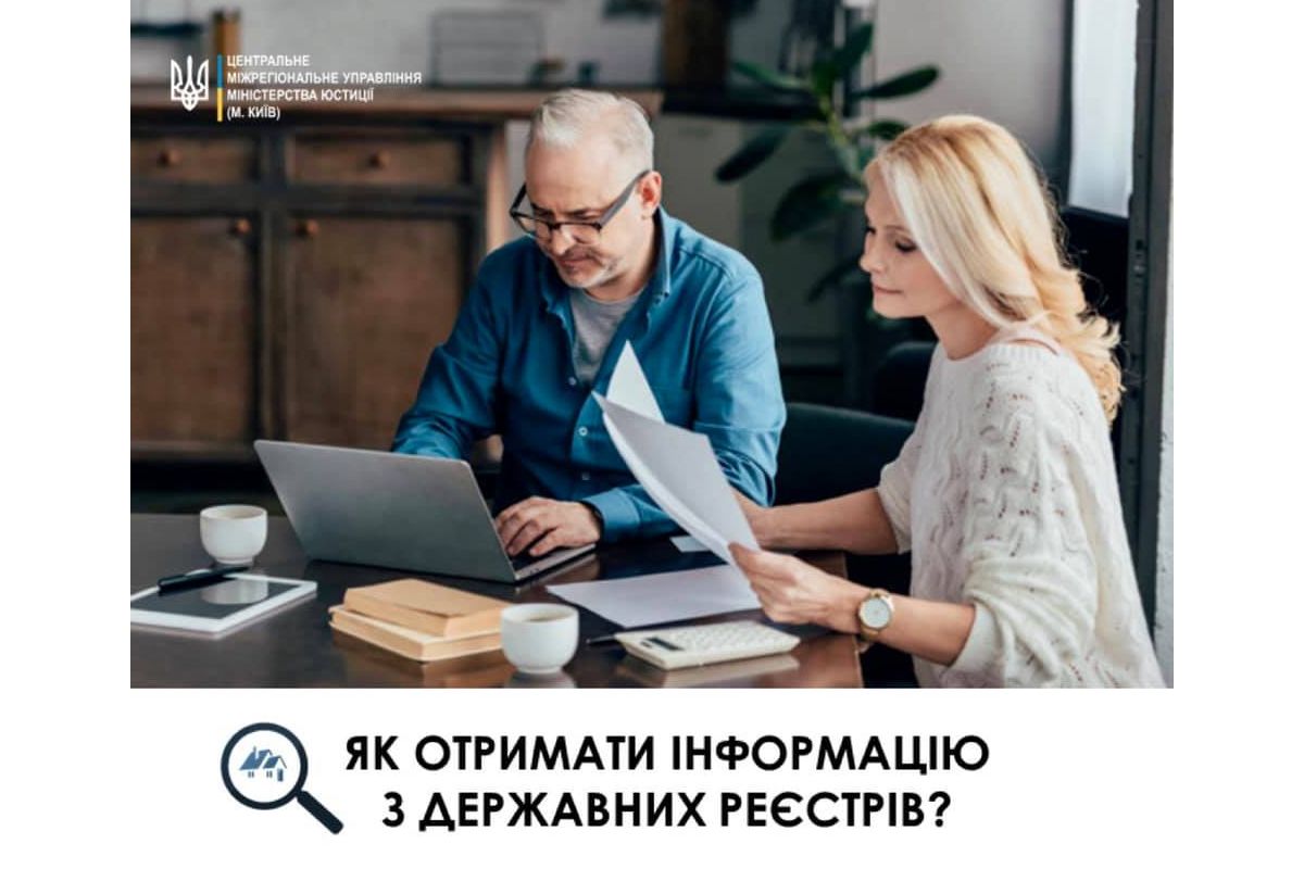 Як отримати інформацію з державних реєстрів? Як отримати інформацію з державних реєстрів?