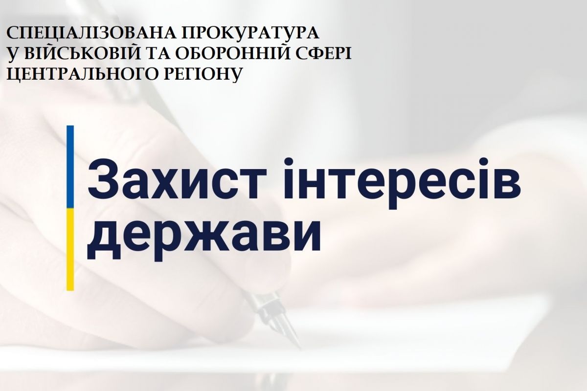 Спеціалізована прокуратура захистила землі військового аеродрому «Прилуки» від протиправного вилучення 