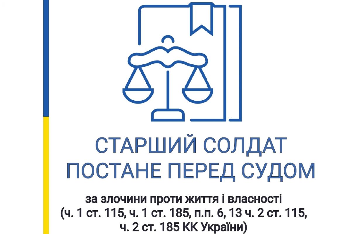На Дніпропетровщині старший солдат постане перед судом за злочини проти життя та власності На Дніпропетровщині старший солдат постане перед судом за злочини проти життя та власності