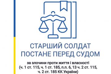 На Дніпропетровщині старший солдат постане перед судом за злочини проти життя та власності На Дніпропетровщині старший солдат постане перед судом за злочини проти життя та власності