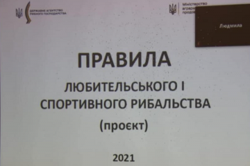 Голова Держрибагентства Олег Баздуганов: Презентовано проєкт оновлених Правил любительського і спортивного рибальства Голова Держрибагентства Олег Баздуганов: Презентовано проєкт оновлених Правил любительського і спортивного рибальства