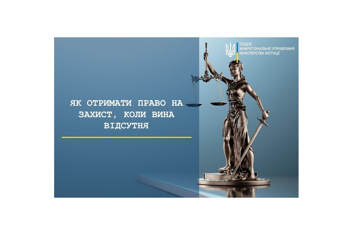ЯК ОТРИМАТИ ПРАВО НА ЗАХИСТ, КОЛИ ВИНА ВІДСУТНЯ ЯК ОТРИМАТИ ПРАВО НА ЗАХИСТ, КОЛИ ВИНА ВІДСУТНЯ
