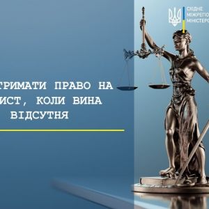 ЯК ОТРИМАТИ ПРАВО НА ЗАХИСТ, КОЛИ ВИНА ВІДСУТНЯ ЯК ОТРИМАТИ ПРАВО НА ЗАХИСТ, КОЛИ ВИНА ВІДСУТНЯ