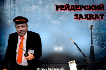 Как в Киеве рейдеры захватили вагоноремонтный завод, а «Укрзализныцю» вынуждали закупать изношенные польские электрички Как в Киеве рейдеры захватили вагоноремонтный завод, а «Укрзализныцю» вынуждали закупать изношенные польские электрички